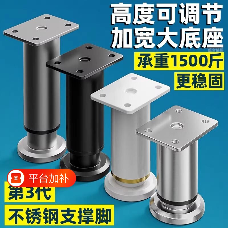 工字型可调节支撑脚床腿不锈钢沙发腿脚垫桌腿增高茶几承重桌子