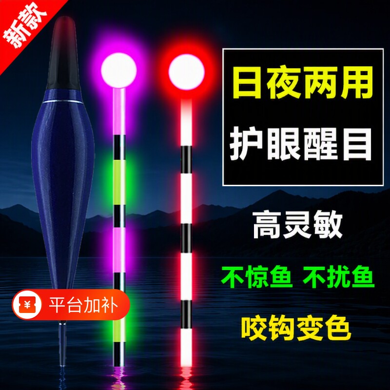 咬钩变色夜光漂醒目加珠夜光鱼漂浮漂电子漂浅水高灵敏新款爆闪