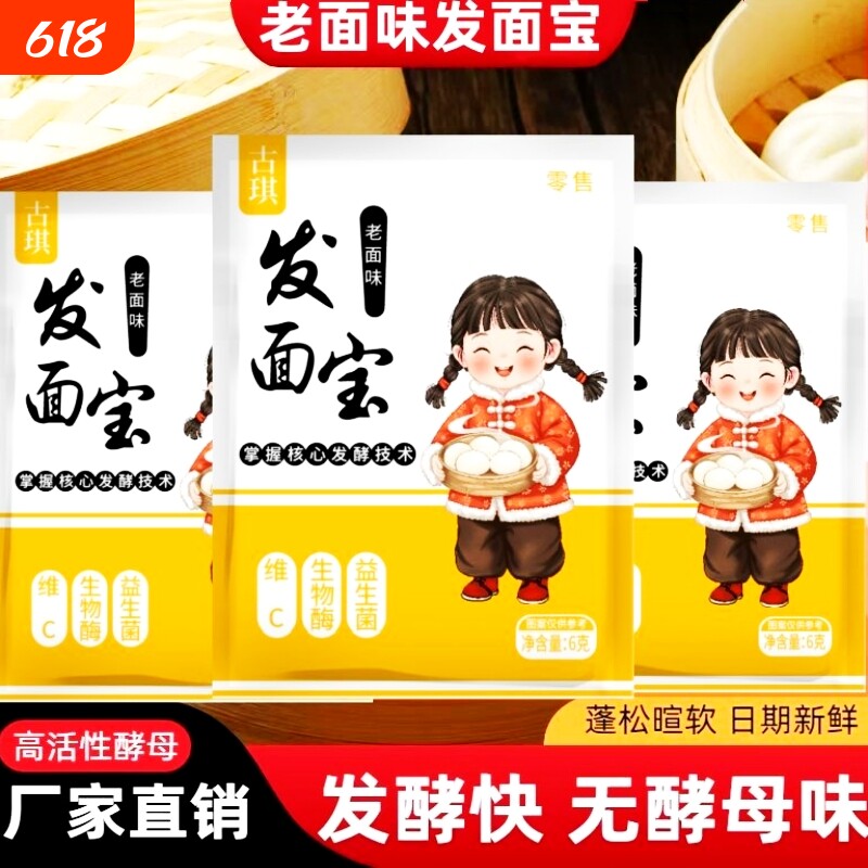 【官方正品】古琪发面宝益生菌发酵粉酵母粉蒸馒头家用小包速发粉