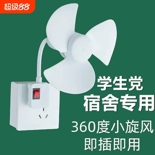 夏天三叶360旋转静音王厨房三插头小风扇SY55新款超静音室内宿舍