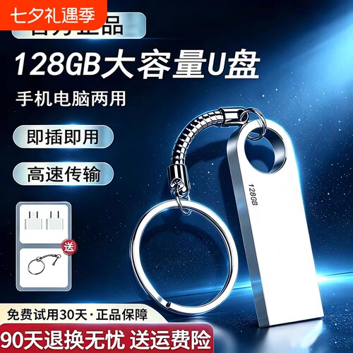高速大容量U盘128g/64g/32g/16g