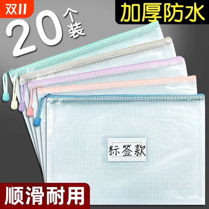 文件袋拉链式a4收纳大号透明塑料a5资料袋防水文具a3试卷档案袋办公文件夹网格高颜值初中生专用大容量加厚