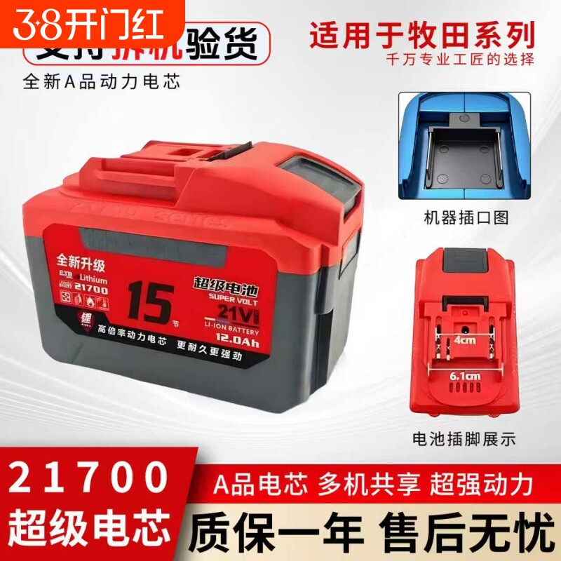适用牧田21700大容量锂电池21V洗车水枪机电锯角磨机10C动