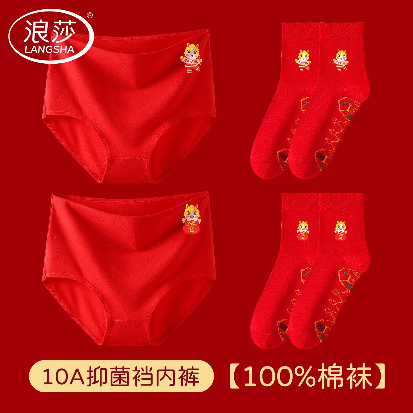 浪莎马年本命年大红色内裤女士纯棉全棉抗菌属马高腰收腹2026新款