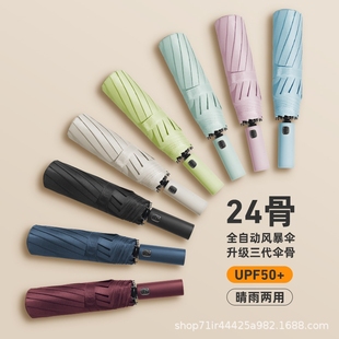 24骨自动雨伞晴雨两用防风防晒紫外线遮阳折叠伞