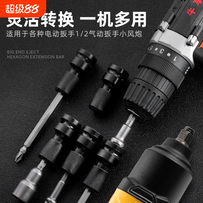 电动扳手变手电钻1/2转1/4六角风批套筒伸缩弹套接头转换头风炮