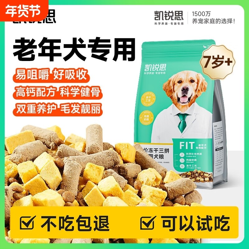 凯锐思狗粮老年犬专用软粮拉布拉多边牧比熊柯基犬粮小型犬排名,宠物/宠物食品及用品,狗全价膨化粮,淘宝优惠券,粉丝福利购,淘宝优惠卷