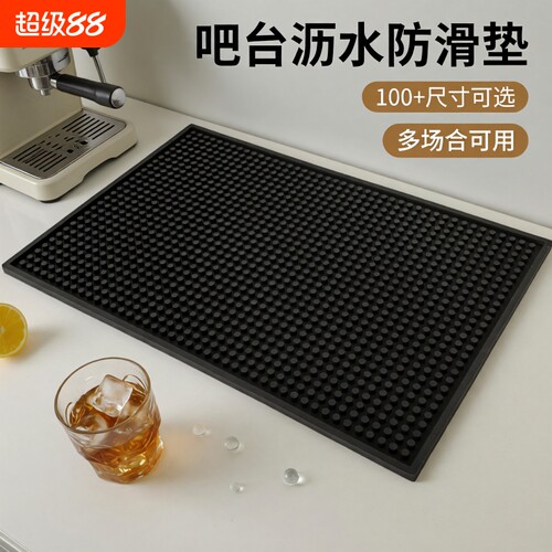吧台沥水防滑垫|超3000次加购