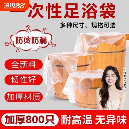 一次性泡脚袋足浴袋子塑料足浴店泡脚桶专用足疗袋洗脚盆袋子加厚