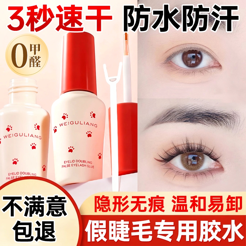 【央ma力荐】0甲醛假睫毛胶水