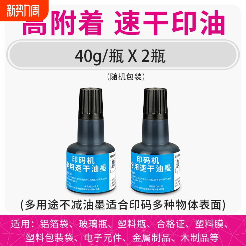打码机油墨生产日期手动仿印码机墨水墨盒墨垫打码器不灭速干油墨清洁
