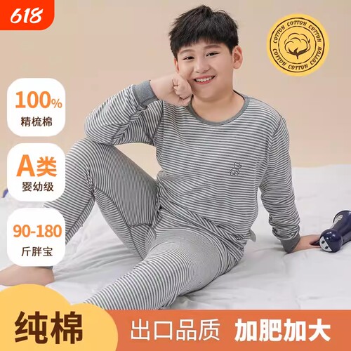 胖男童秋衣秋裤童装加大加肥内衣套装中大童睡衣线衣纯棉秋冬薄款