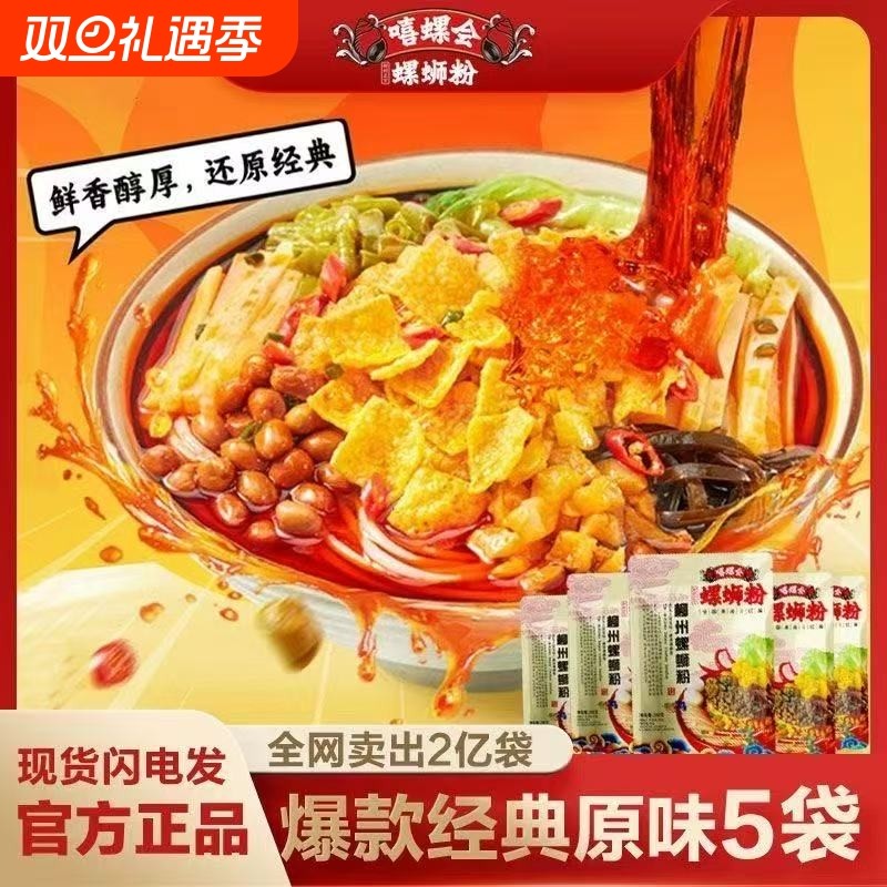 10袋嘻螺会螺蛳粉经典原味300g柳州速食螺狮粉酸辣方便面粉丝宵