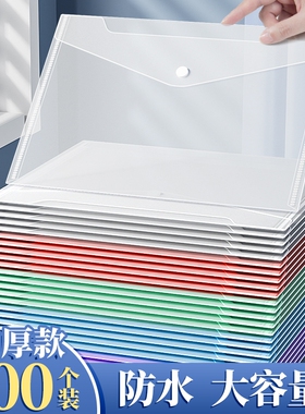 大容量A4文件袋透明档案加厚按扣试卷收纳袋塑料资料袋子办公专用防水文件包夹小学生考试文具用品分类白色