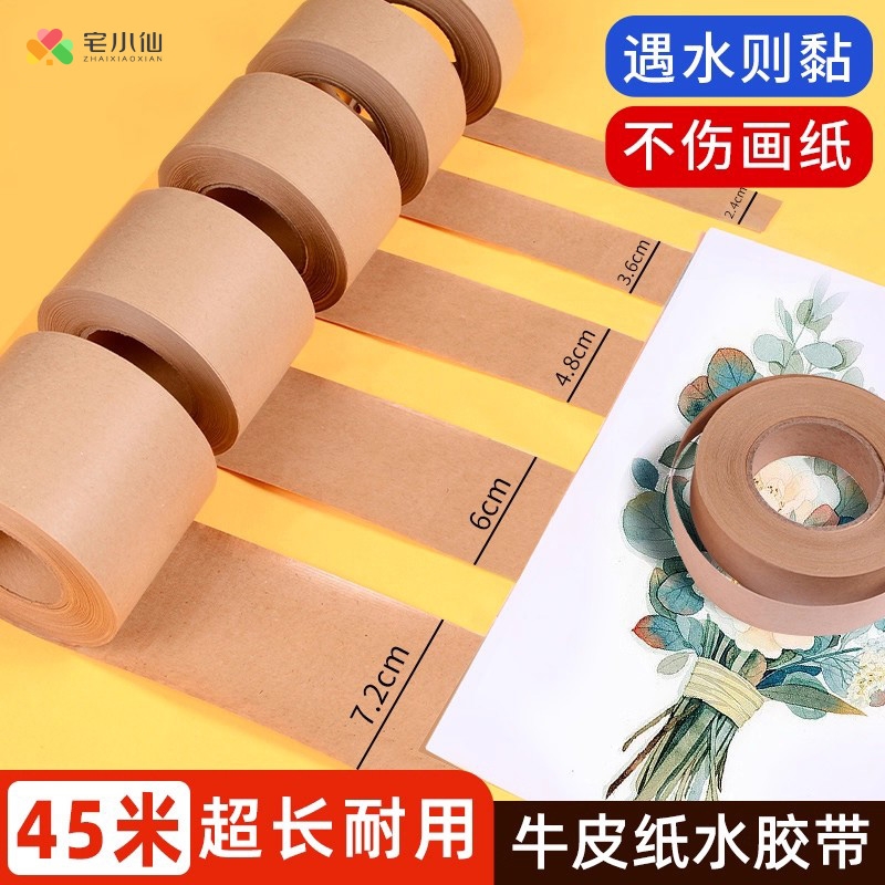 水胶带裱画专用纸胶带书画宣纸水溶性裱纸胶带绘画宽水纹胶带国画水胶布美术生水彩胶带工笔画湿水牛皮纸胶带