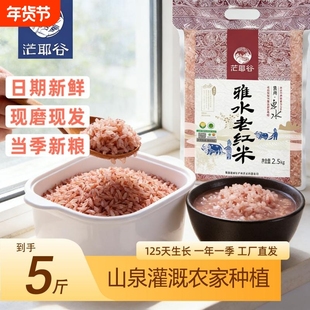 2025贵州长粒香红米梯田当季新米现磨农家优质老红米一季生态稻谷