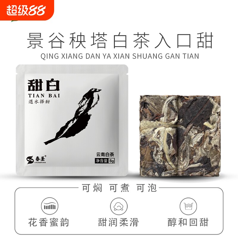 正宗云南老树白茶月光白薄片小方片独立饼干月美人花香豪春茶泡袋