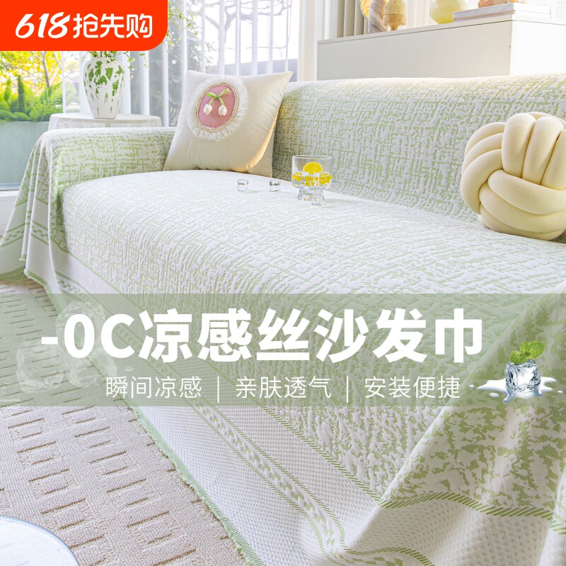 2026新款夏季冰丝沙发盖布防猫抓防滑沙发套罩毯盖垫巾全包绿色