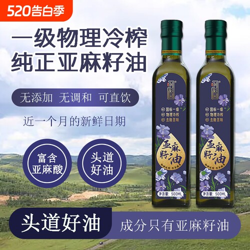 内蒙古纯亚麻籽油500ML官方正品热炒食用油一级亚麻籽油冷榨家用