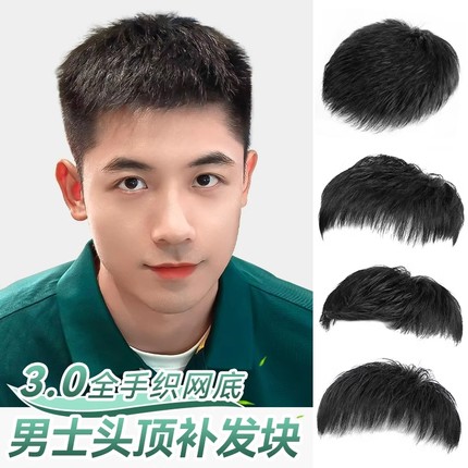 男士假发短发真发帅气隐形头顶补发块遮白发地中海秃头男士补发片