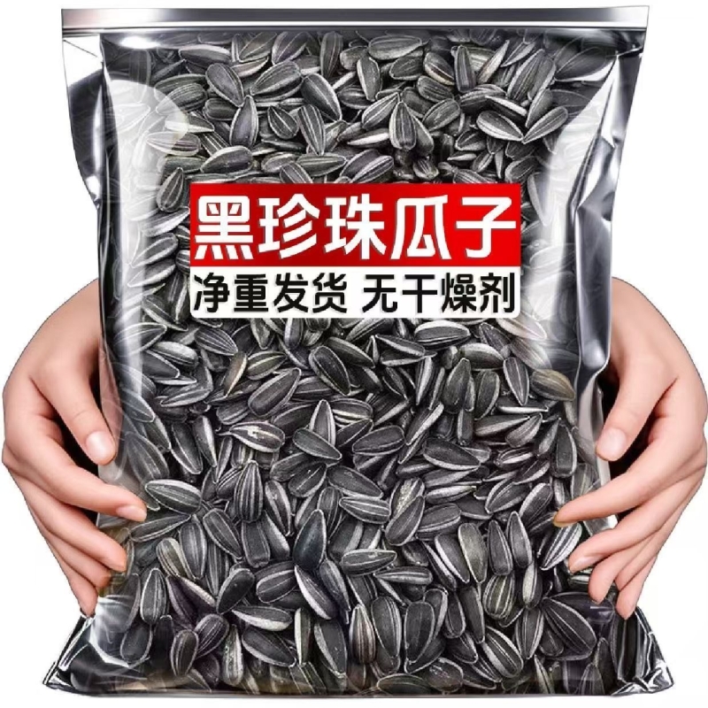 油葵小瓜子黑珍珠生瓜子葵花籽奶油味新货炒货熟毛嗑原味零食袋装