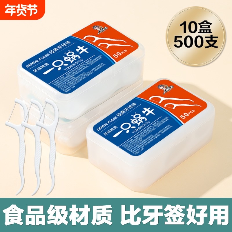 牙线口腔清洁盒装牙线多功能塑料超细牙线便携式牙线装盒装牙线棒,洗护清洁剂/卫生巾/纸/香薰,牙线/牙线棒,淘宝优惠券,粉丝福利购,淘宝优惠卷