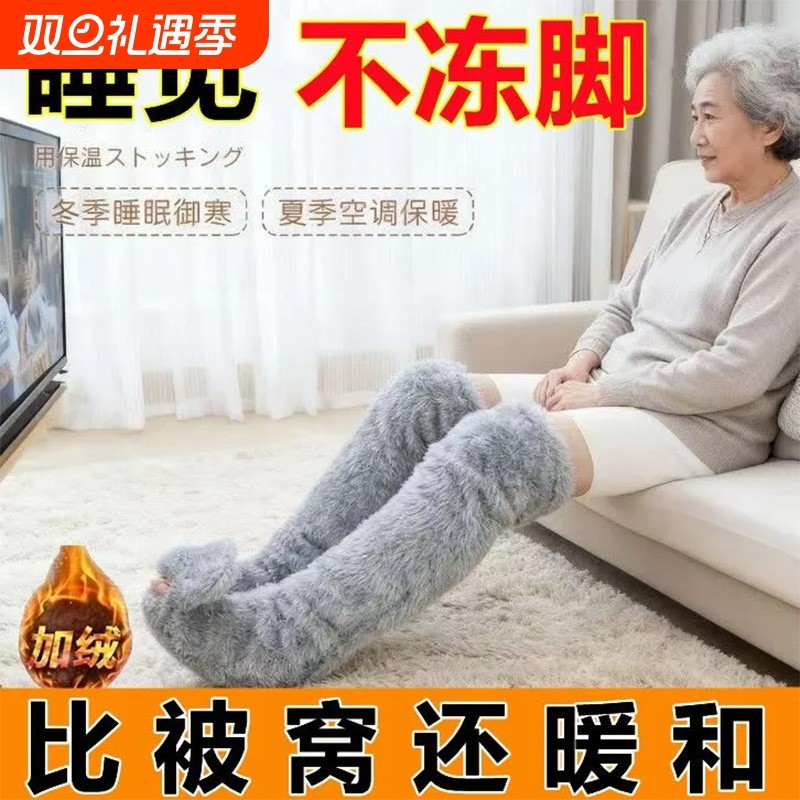 冬季保暖睡眠袜防寒厚款通用老人睡觉暖脚神器一体瘫痪老人护腿套