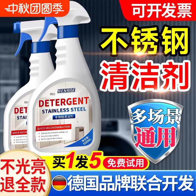 不锈钢清洁剂有效去污上光图片
