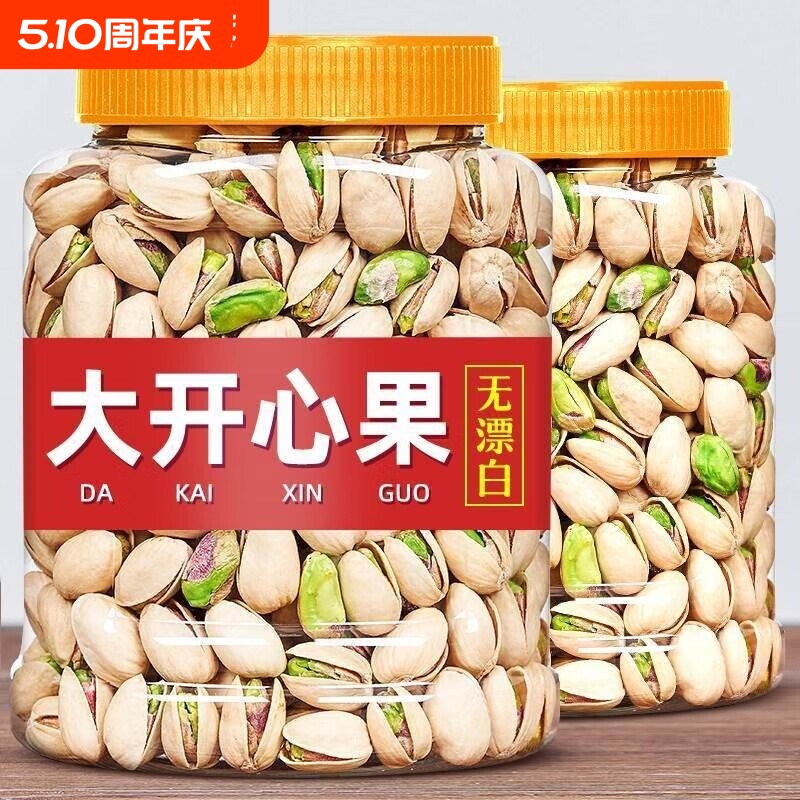 原味开口开心果500g罐装盐焗坚果干果零食130g大颗粒年货新货