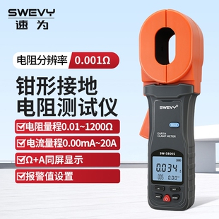速为钳形接地电阻测试仪高精度钳型数字摇表防雷接地电阻测量地阻