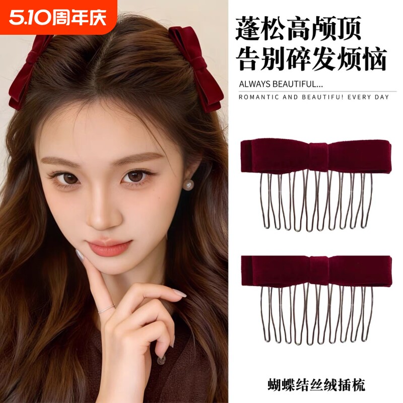 丝绒蝴蝶结发梳倒插梳发夹侧边发卡刘海梳头饰碎发女黑色蓬松红色