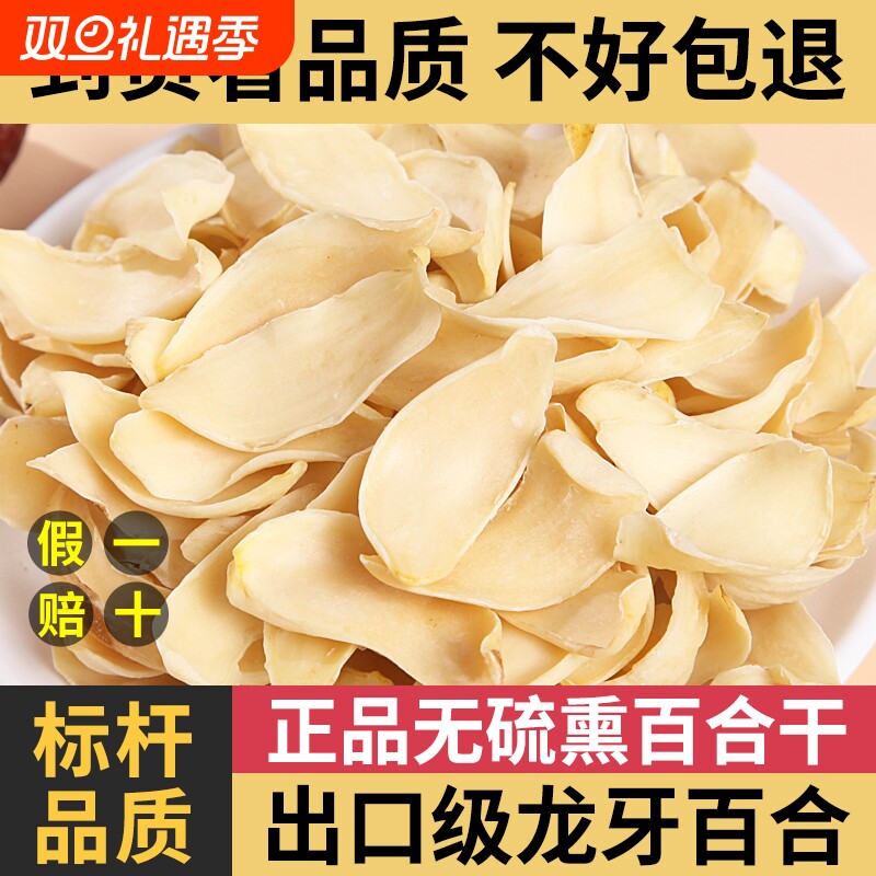 兰州百合干干货特级500g正宗无硫煲汤熬粥食用龙牙百合干新鲜大片