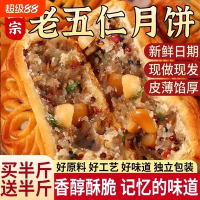 黑芝麻五仁月饼|超2000次加购