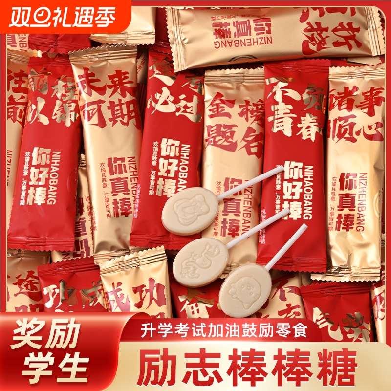 中高考金榜题名励志语录棒棒糖