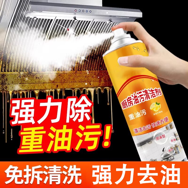 厨房重油污泡沫清洁抽油烟机强力去油污清洗剂油渍油污净去污神器