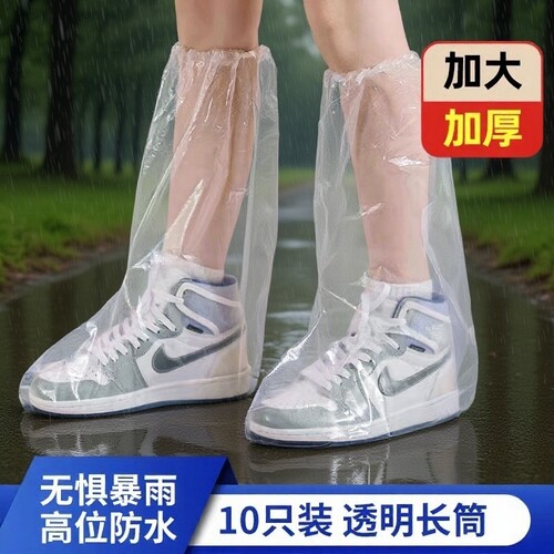 一次性鞋套防水防滑加厚耐磨下雨天户外徒步便携塑料高筒外穿雨鞋