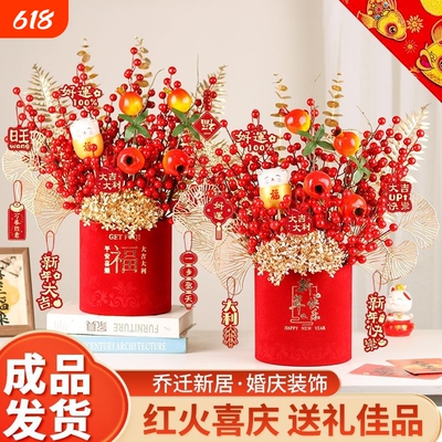 乔迁之喜福桶摆件发财果2025红果盆栽客厅装饰品真花结婚新居摆放