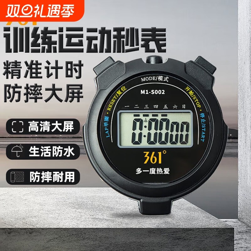 361秒表计时器田径比赛专用多功能电子秒表定时器跑步健身专用
