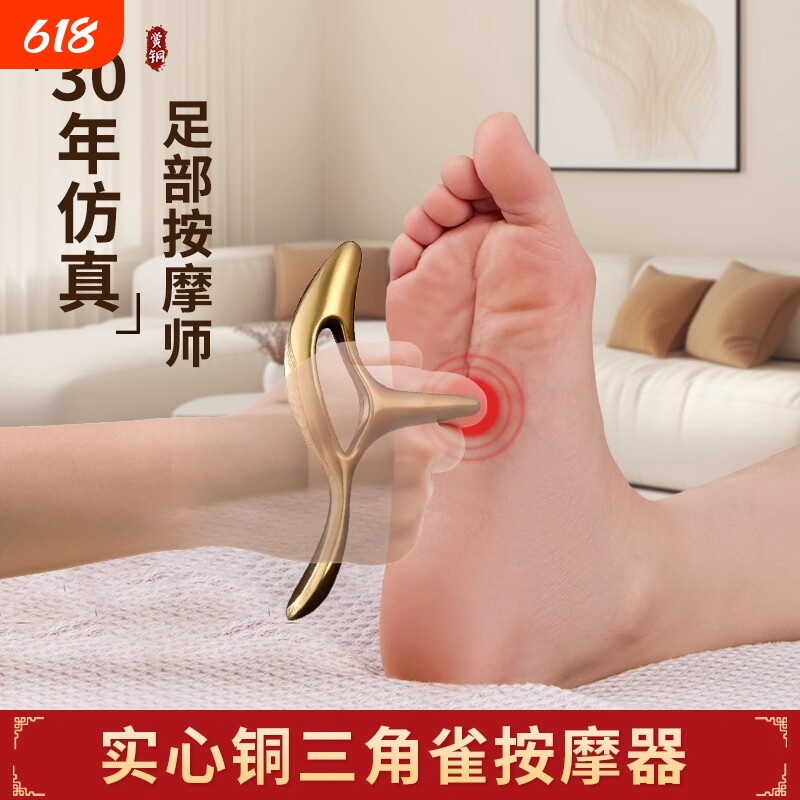 丰林黄铜三角雀按摩器脚底穴位点穴棒刮脚板地筋神器足底按摩工具