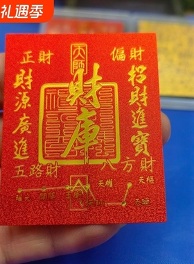 2026升级新款手机贴变财招富福禄店铺财神贴摆件顺起势贴现代