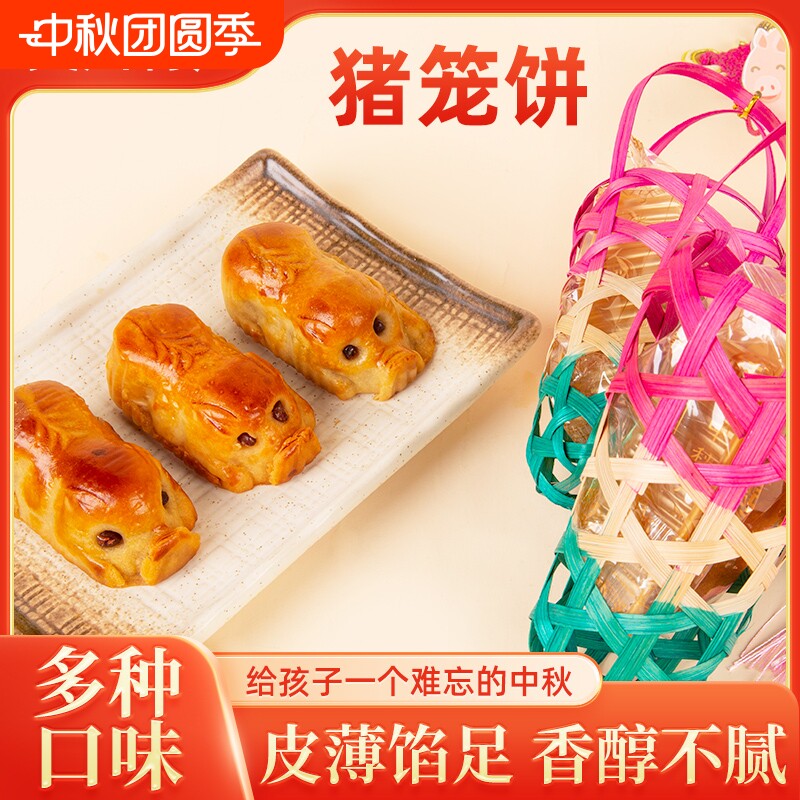 佳心儿时回忆 吴川月饼传统经典猪笼饼 猪仔饼 猪形广式中秋礼盒