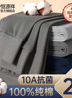 恒源祥纯棉男士保暖裤