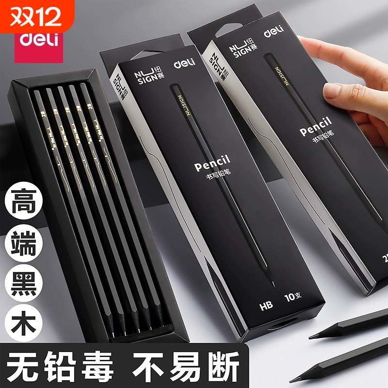 Nusign纽赛NS722石墨2B/HB黑木铅笔小学生专用一二年级学习用品美术素描高端写字铅笔