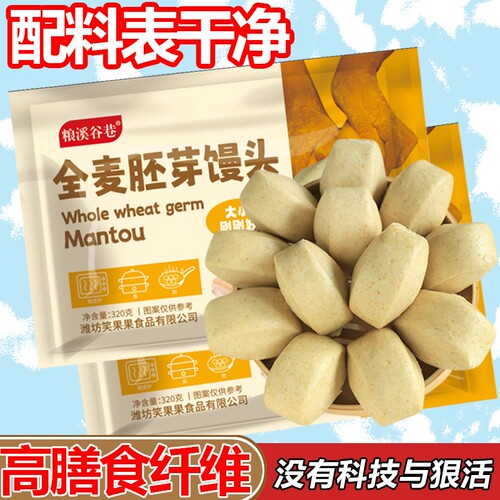 山东全麦胚芽馒头刀切全麦馒头带麸皮馒头健身老面制作全麦馒头