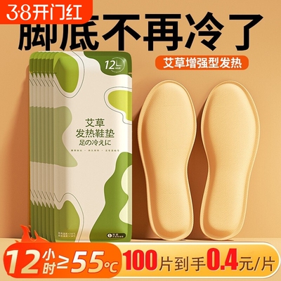 艾草发热恒温鞋垫|超2000次加购