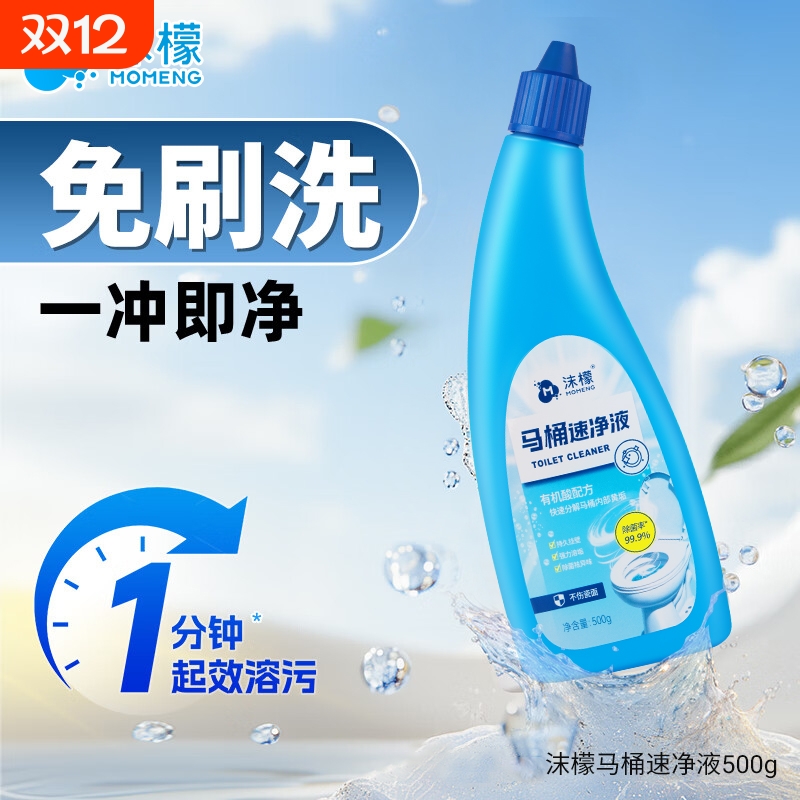沫檬马桶清洁剂洁厕灵厕所强力除垢除臭清香型去污去黄清洁神器