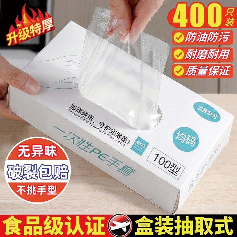 抽取式手套食品级一次性餐饮塑料薄膜家用透明加厚级耐用盒装耐磨