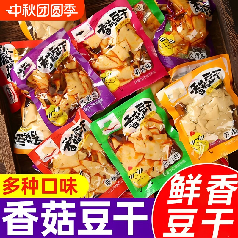香菇豆干小零食独立包装豆腐干开袋即食麻辣五香辣条休闲小吃批发图片