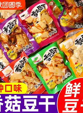 香菇豆干小零食独立包装豆腐干开袋即食麻辣五香辣条休闲小吃批发
