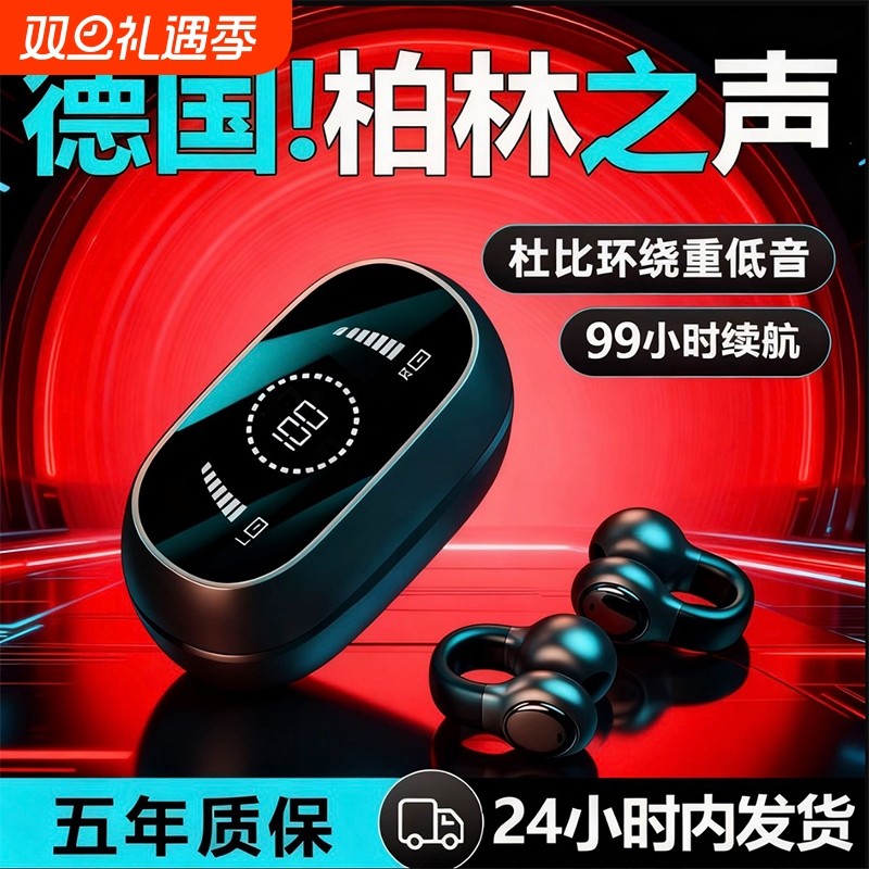 柏林之声2025新款夹耳式蓝牙耳机骨传导运动跑步降噪高音质长续航